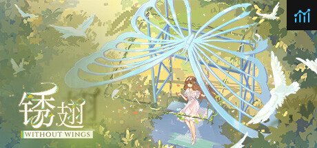 Can I Run 锈翅?