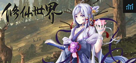 修仙世界 PC Specs