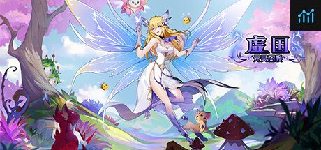 虚国：元灵召唤 Virtual country: Yuan fairy summon PC Specs