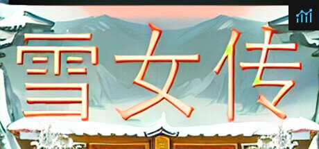 雪女传 PC Specs