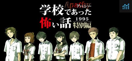 アパシー学校であった怖い話1995特別編 PC Specs