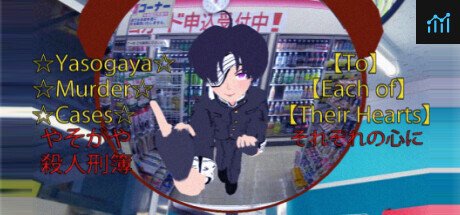 ☆Yasogaya Murder Cases☆【To Each of Their Hearts】 PC Specs