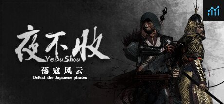 yebushou：defeat pirates PC Specs
