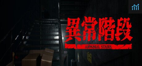 異常階段 - Abnormal Stairs PC Specs