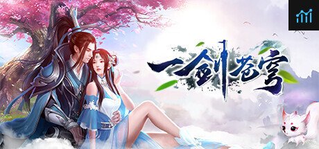 一剑苍穹 PC Specs
