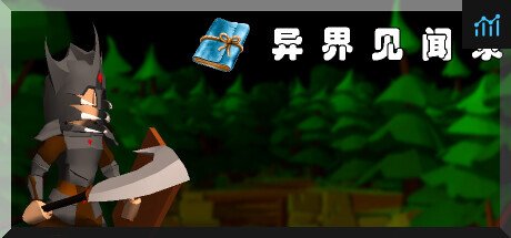 异界见闻录 PC Specs