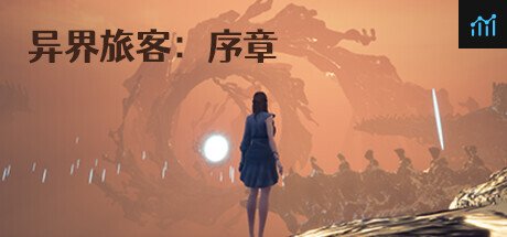 异界旅客：序章 PC Specs
