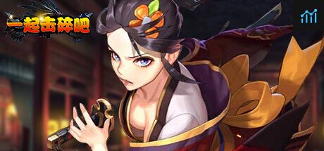 一起击碎吧 PC Specs