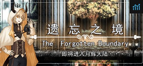 遗忘之境 The forgotten boundary PC Specs