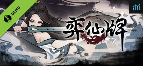 弈仙牌 Demo PC Specs