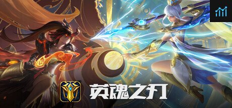 英魂之刃 PC Specs
