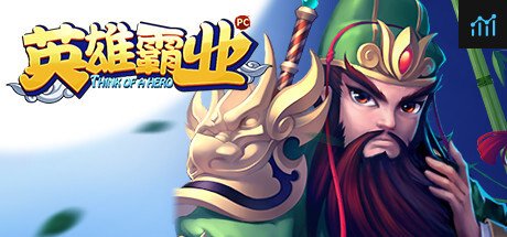 英雄霸业 PC Specs