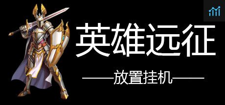 英雄远征 PC Specs