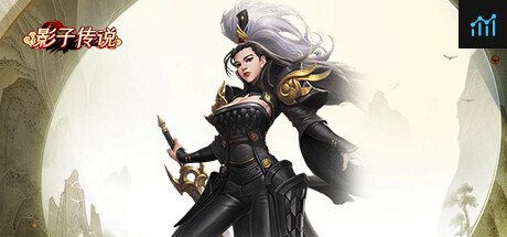 影子传说 PC Specs