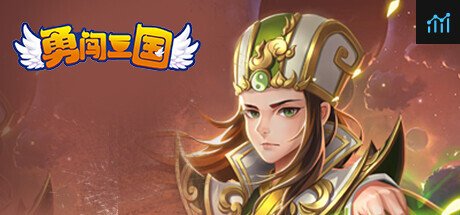 勇闯三国 PC Specs