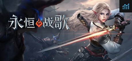 永恒战歌 PC Specs