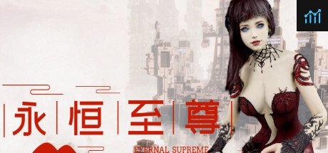 永恒至尊 Eternal Supreme PC Specs