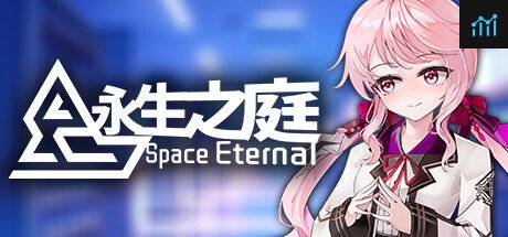 永生之庭 PC Specs