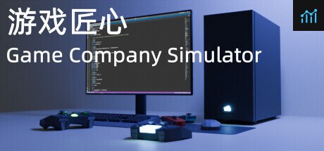 游戏匠心 Game Company Simulator PC Specs