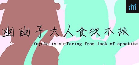 幽幽子大人食欲不振 Yuyuko is suffering from lack of appetite PC Specs