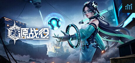 源战役 PC Specs