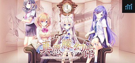 Yumahorome ~Toki o Tometa Yakata de Asu o Sagasu Maigo-tachi~ PC Specs