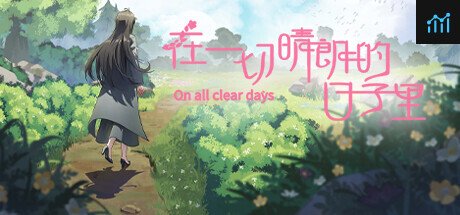 Can I Run 在一切晴朗的日子里|On all clear days?