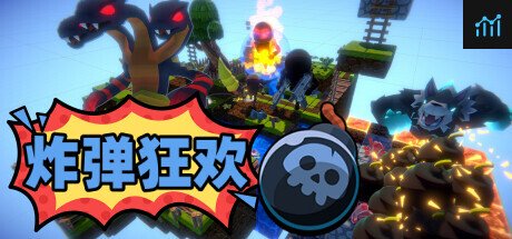 炸弹狂欢 PC Specs