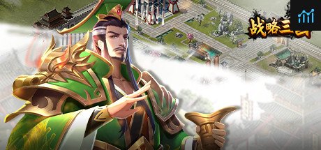 战略三国 PC Specs