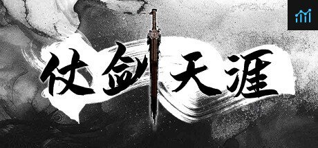 仗剑天涯 PC Specs
