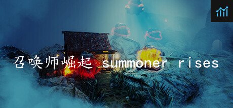 召唤师崛起  summoner rises PC Specs