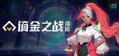 谪金之战：命运（Zerium War: Destiny） PC Specs