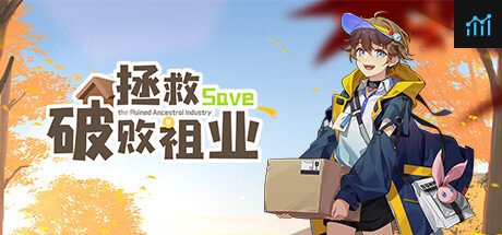 拯救破败祖业 PC Specs
