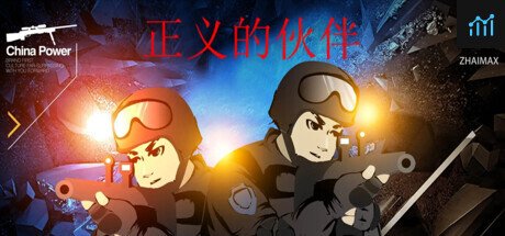 正义的伙伴 PC Specs