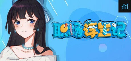 职场浮生记：入职 PC Specs