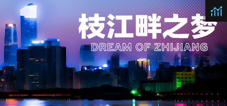 枝江畔之梦 PC Specs