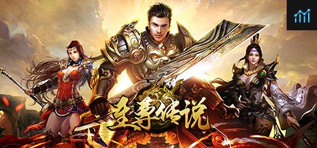 至尊传说 PC Specs