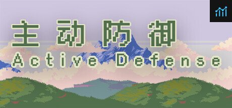 Can I Run 主动防御(Active Defense)?