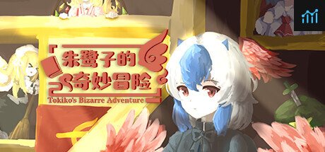 朱鹭子的奇妙冒险 PC Specs