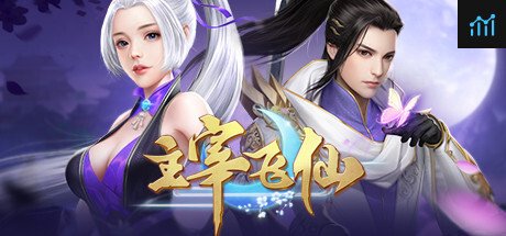 主宰飞仙 PC Specs