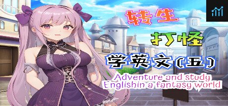 轉生打怪學英文(五)(Adventure and study English in a fantasy world) PC Specs