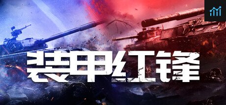 装甲红锋 PC Specs