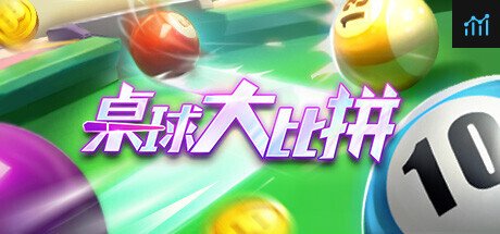桌球大比拼 PC Specs