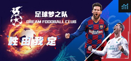 足球梦之队 PC Specs